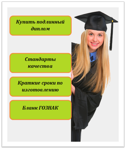 Купить диплом северодонецк ваши возможности и перспективы Купить диплом северодонецк ваши возможности и перспективы